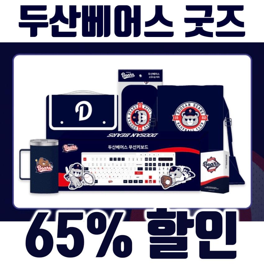 포켓CU[하나카드] - 두산베어스 굿즈 65%할인