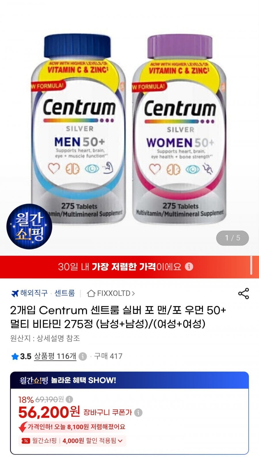 센트룸 실버 우먼 50+ 멀티비타민 275정 2개 (51,200원/무배)