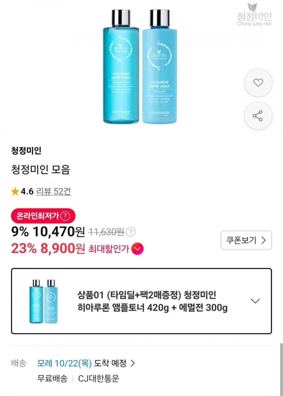 히아루론 앰플토너 420g + 에멀전 300g (신한카드 8,900원/무료)