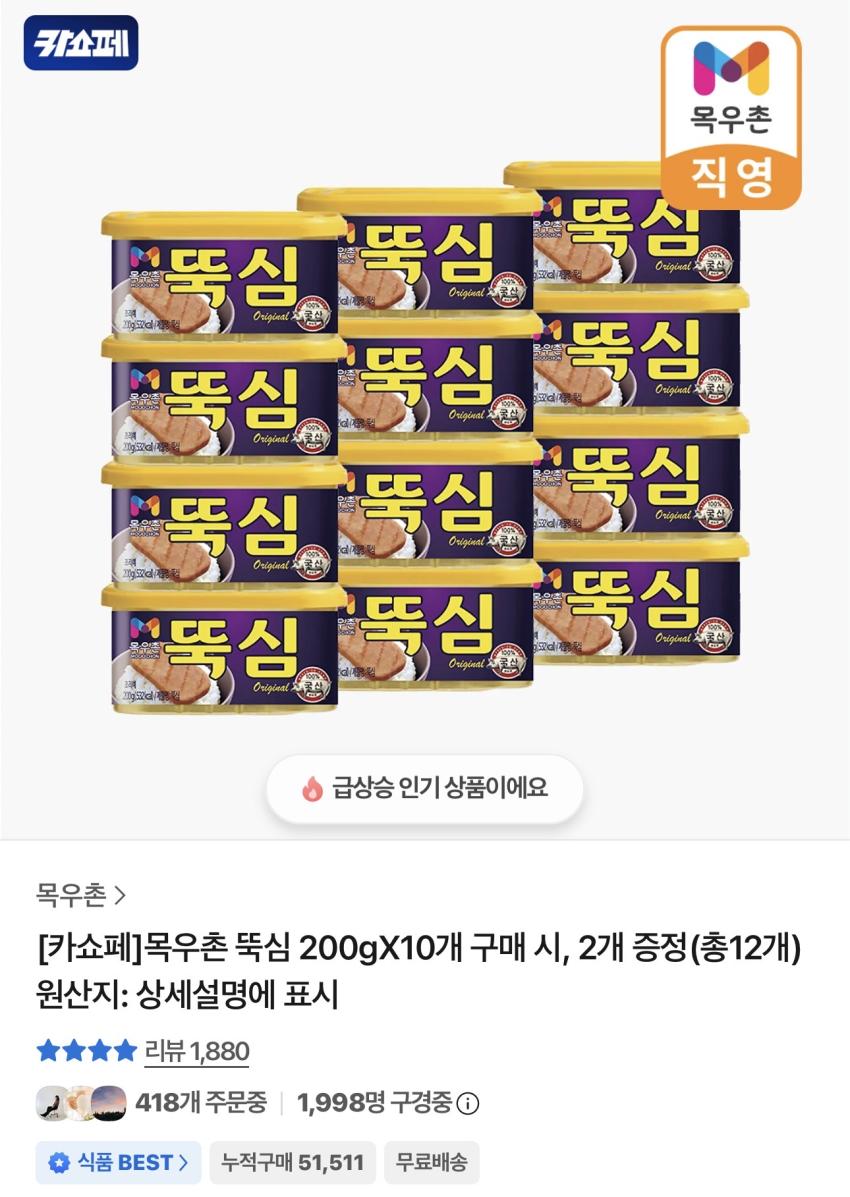 목우촌 뚝심 200g 12개 18,810원 (개당 1,567원)