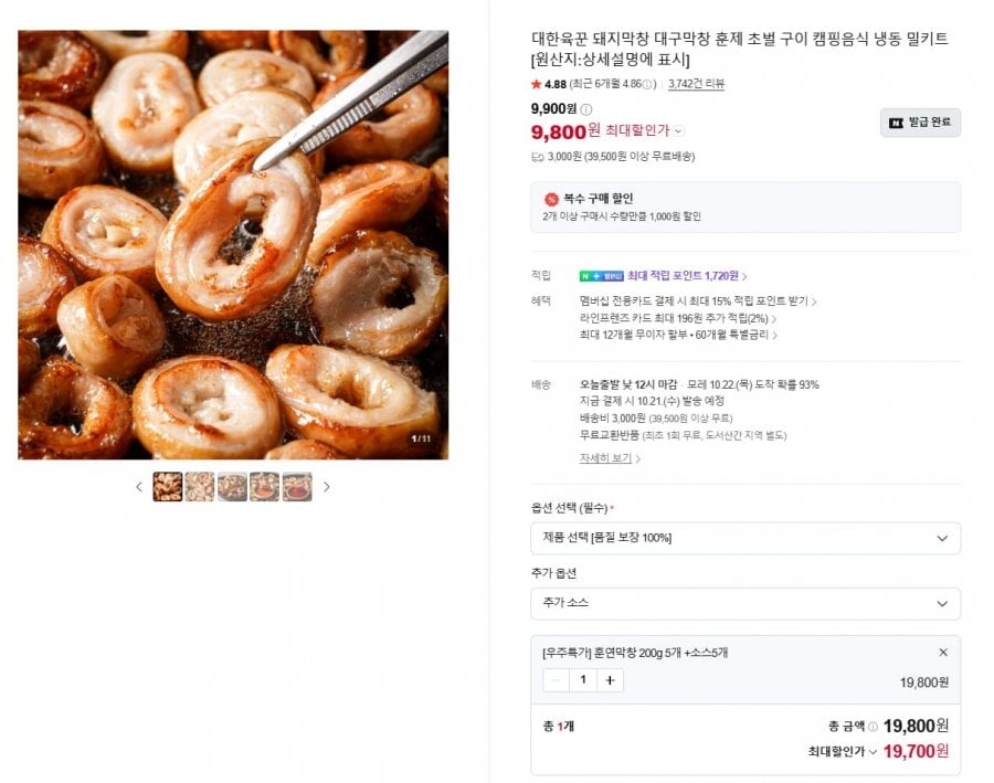 훈연 초벌 돼지막창 200g x 5팩 + 막창소스 (19,700원/무료)