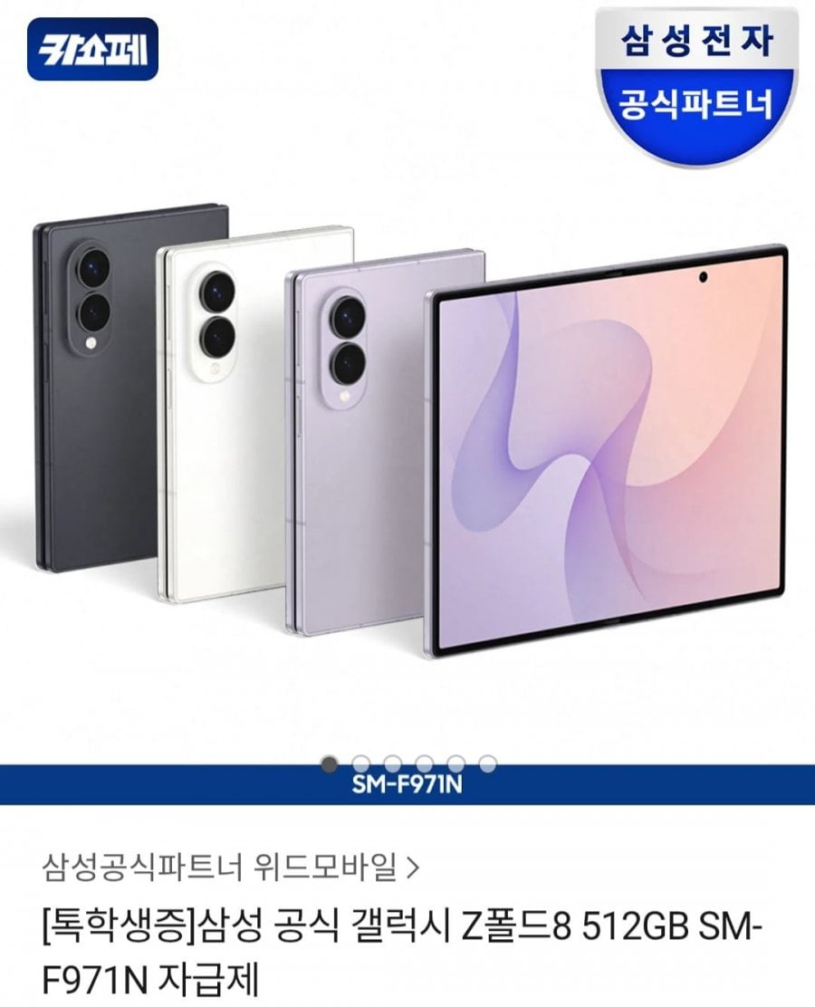 톡학생증 삼성 공식 갤럭시 Z폴드8 512GB SM-F971N 자급제 (2,208,908원/무료)