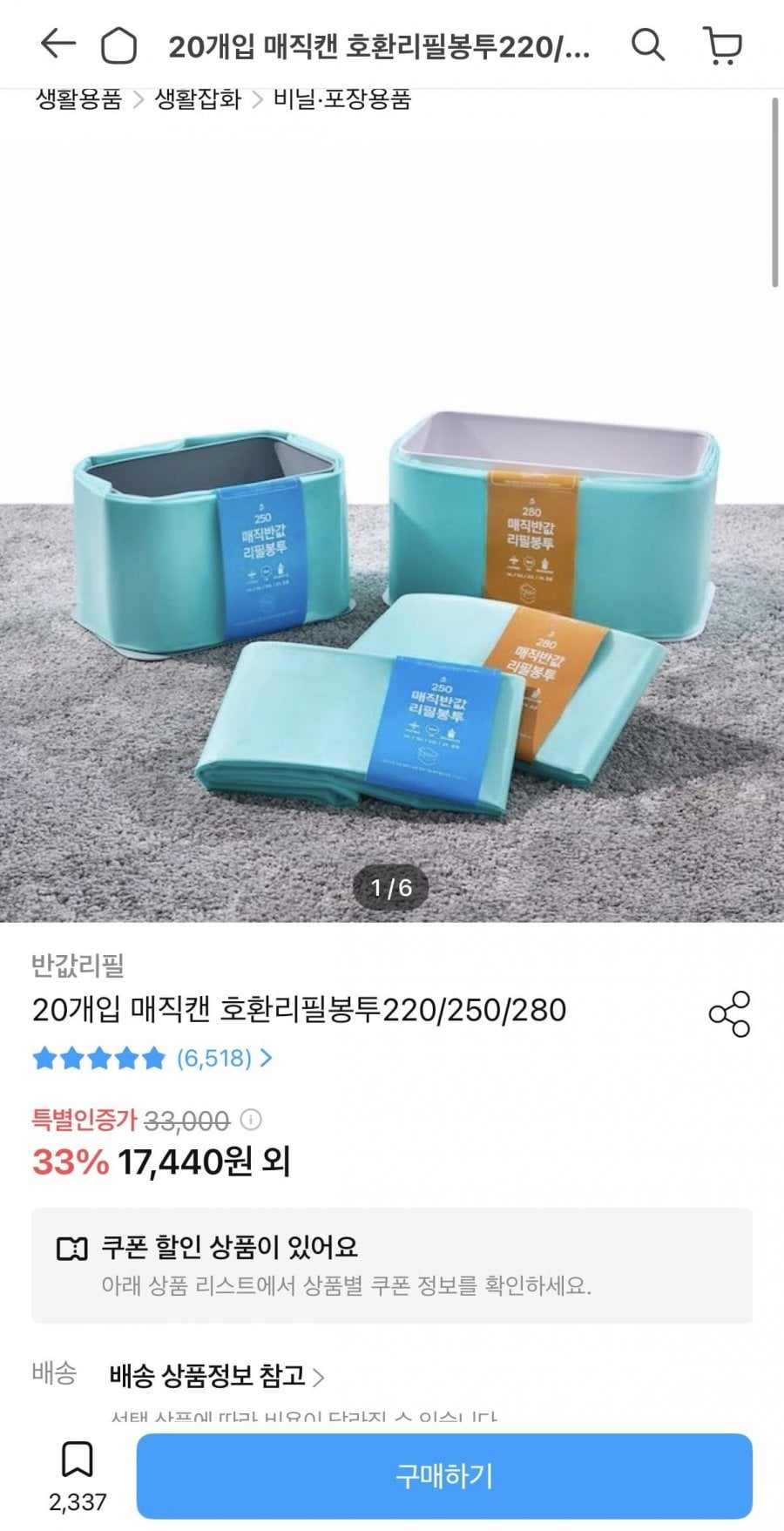 매직캔 호환 리필봉투 250 20개입 (18,814원/무배)