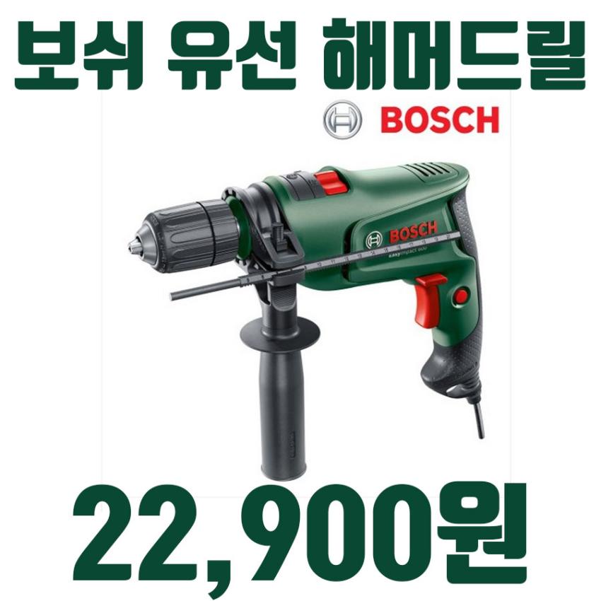 쿠팡 - 보쉬 유선 해머드릴 이지임팩트 600 22,900