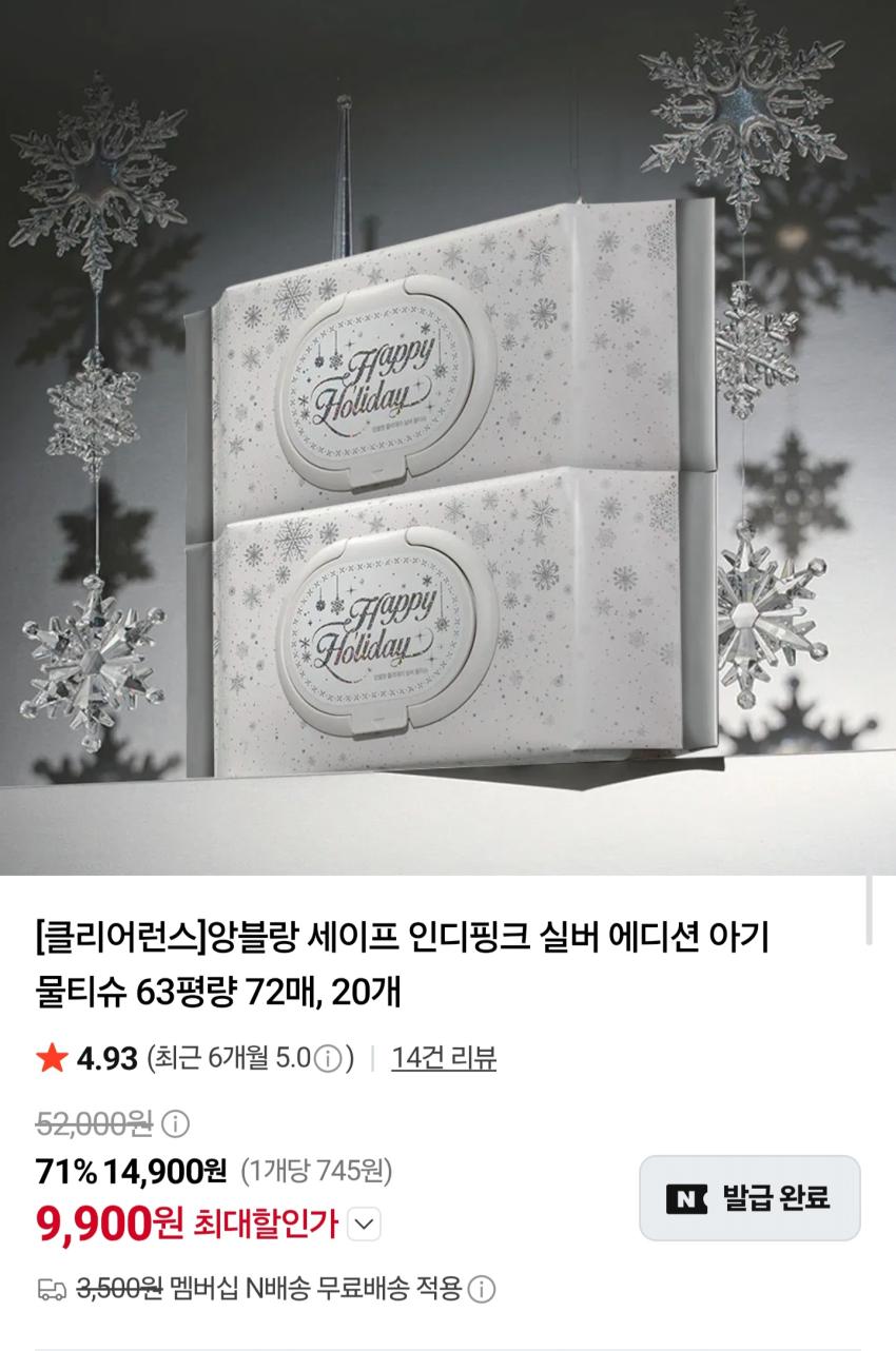 앙블랑 클리어런스 실버 에디션 아기 물티슈 72매 20팩 9,900원