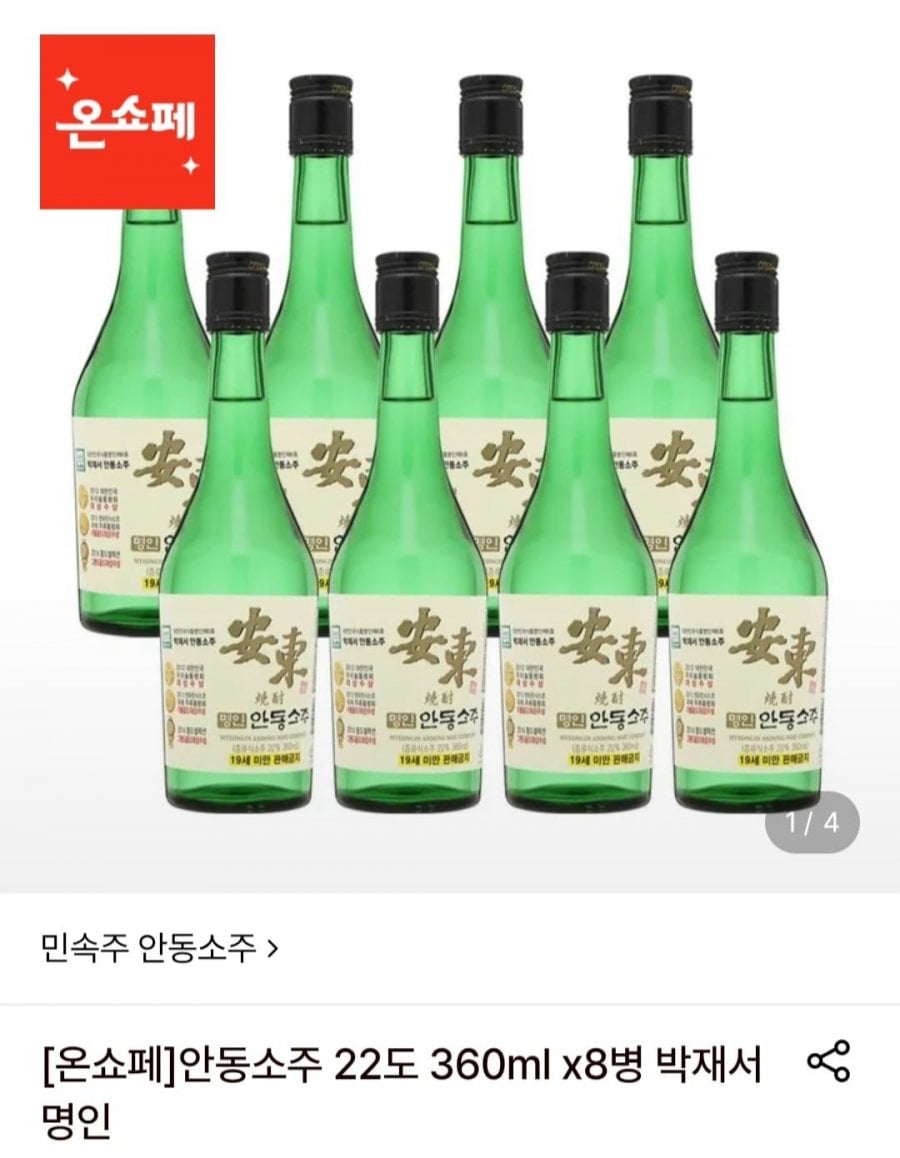 박재서 명인 안동소주 22도*8병,35도*8병 (29,800원, 무배)