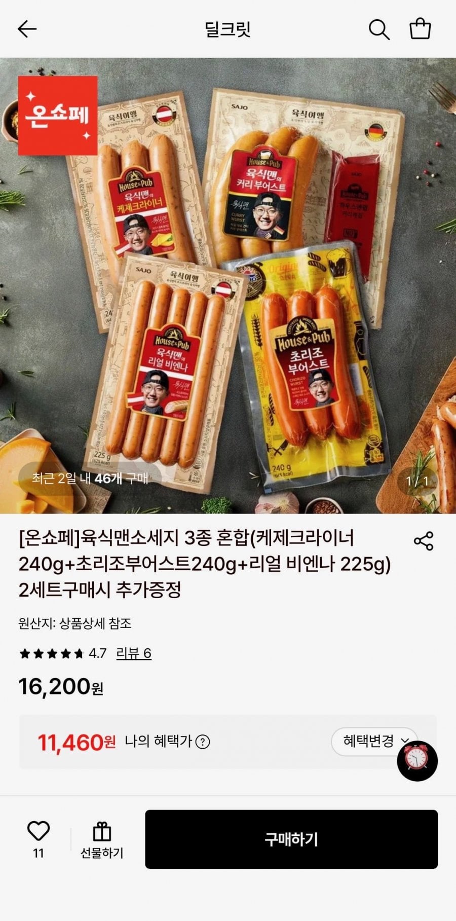 육식맨소세지 3종혼합(케제1+초리조1+리얼비엔나1) (11,460원/무료)