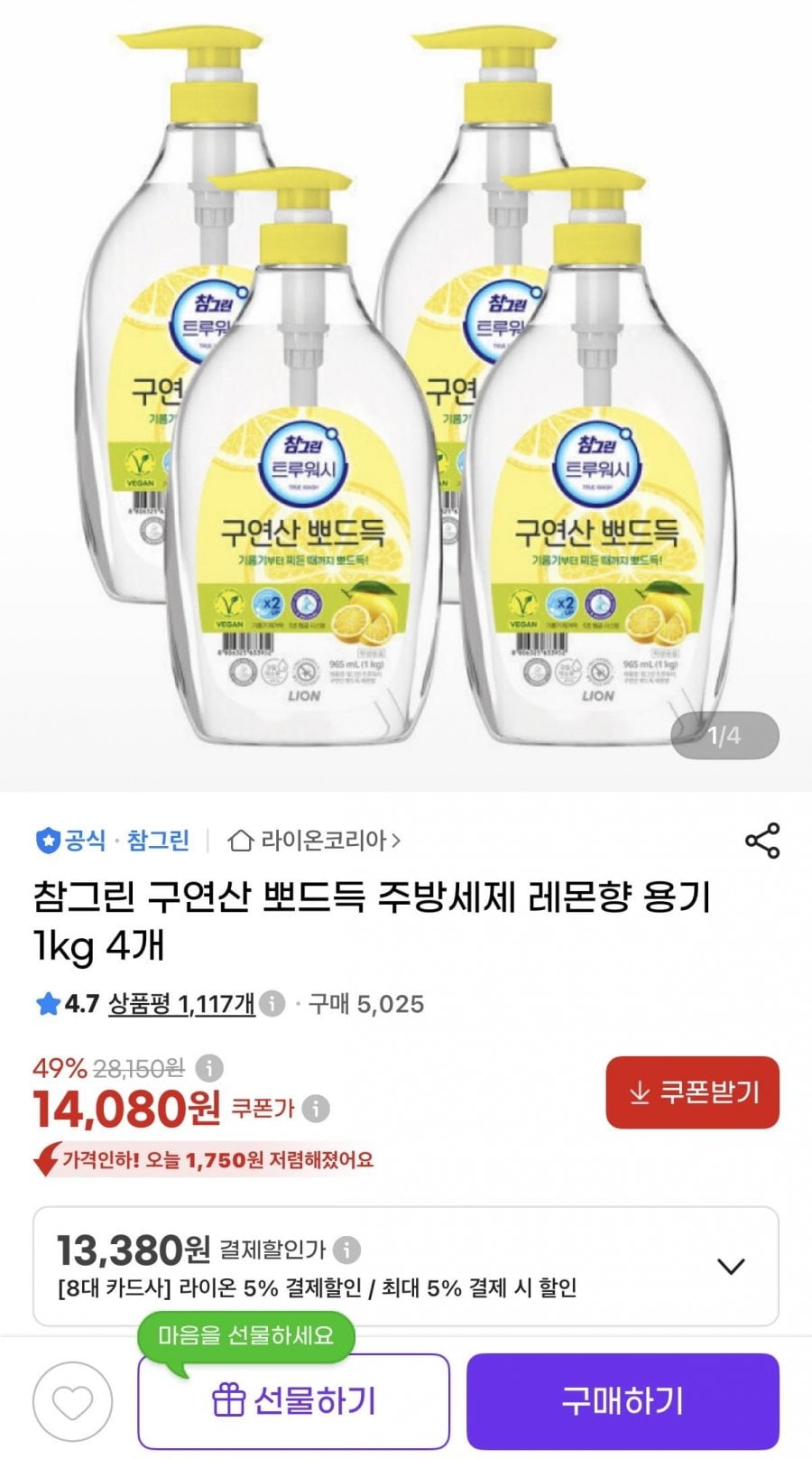 참그린 구연산 주방세제 레몬향 용기 1kg 4개 (시크릿쿠폰 13,380원/무료)