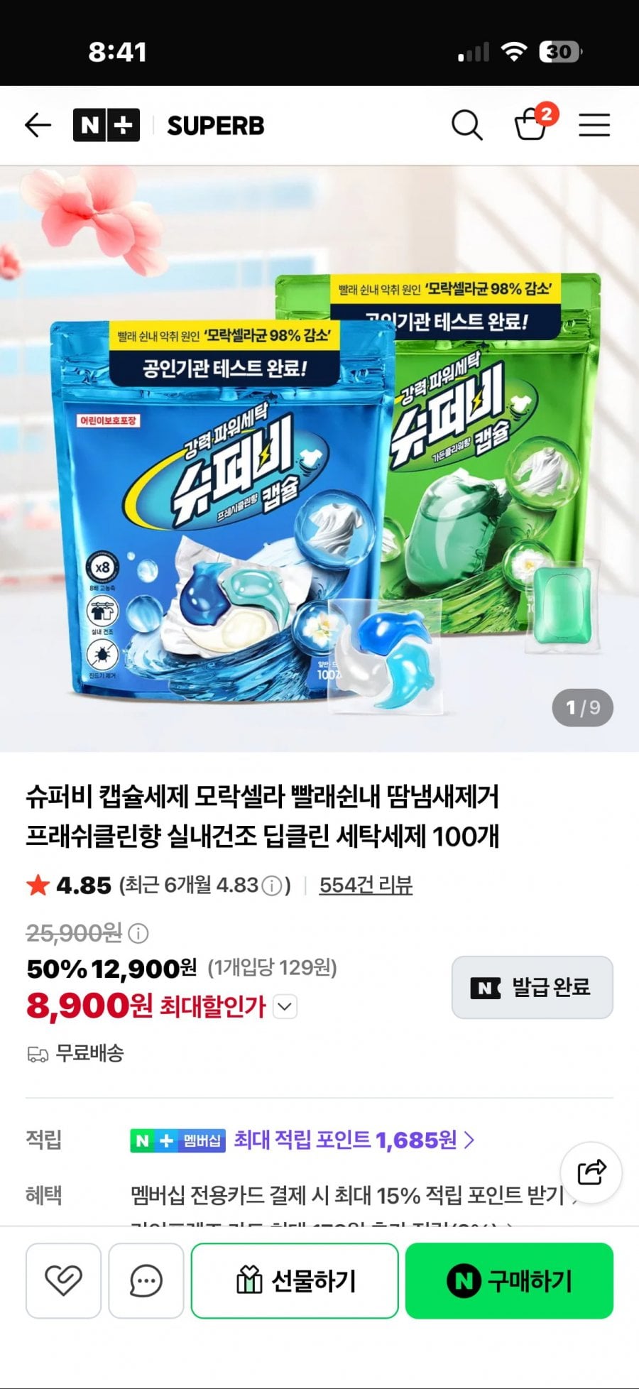 슈퍼비 캡슐 세제 100개입 (8900원/무배)