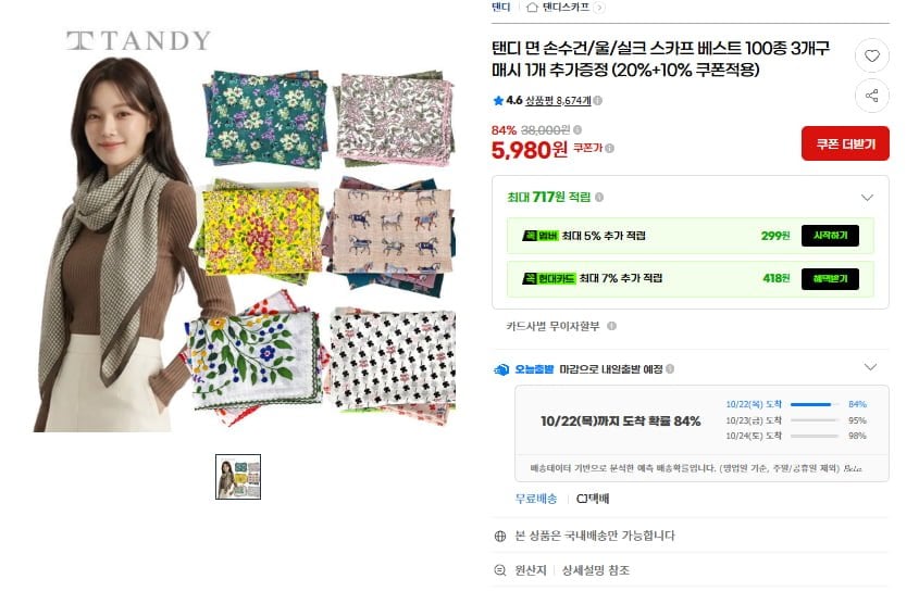 탠디 면 손수건/울/실크 스카프 베스트(4,340원/무료)