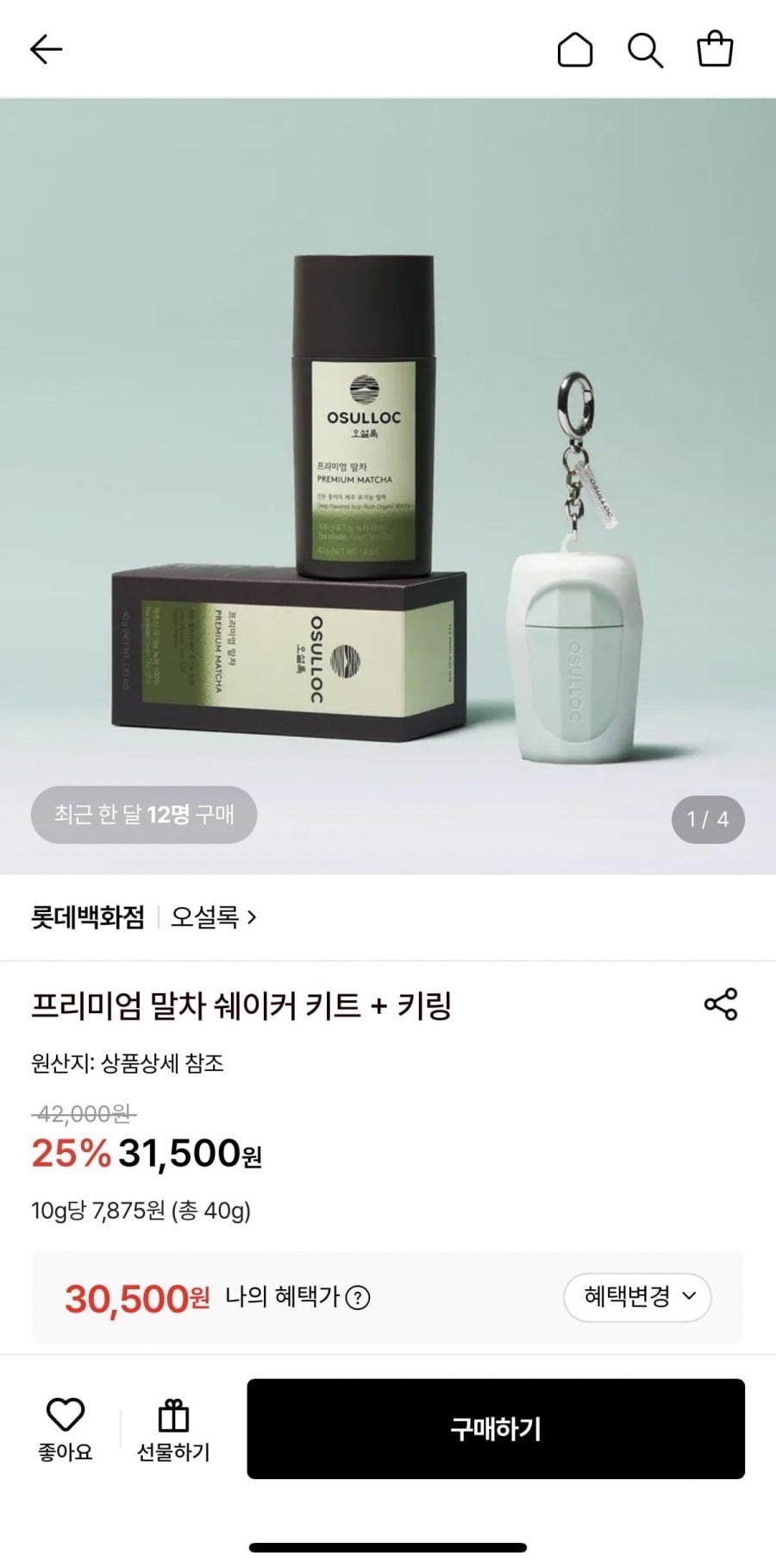 오설록 프리미엄 말차 쉐이커 키트 + 키링 (30,500원/무료)