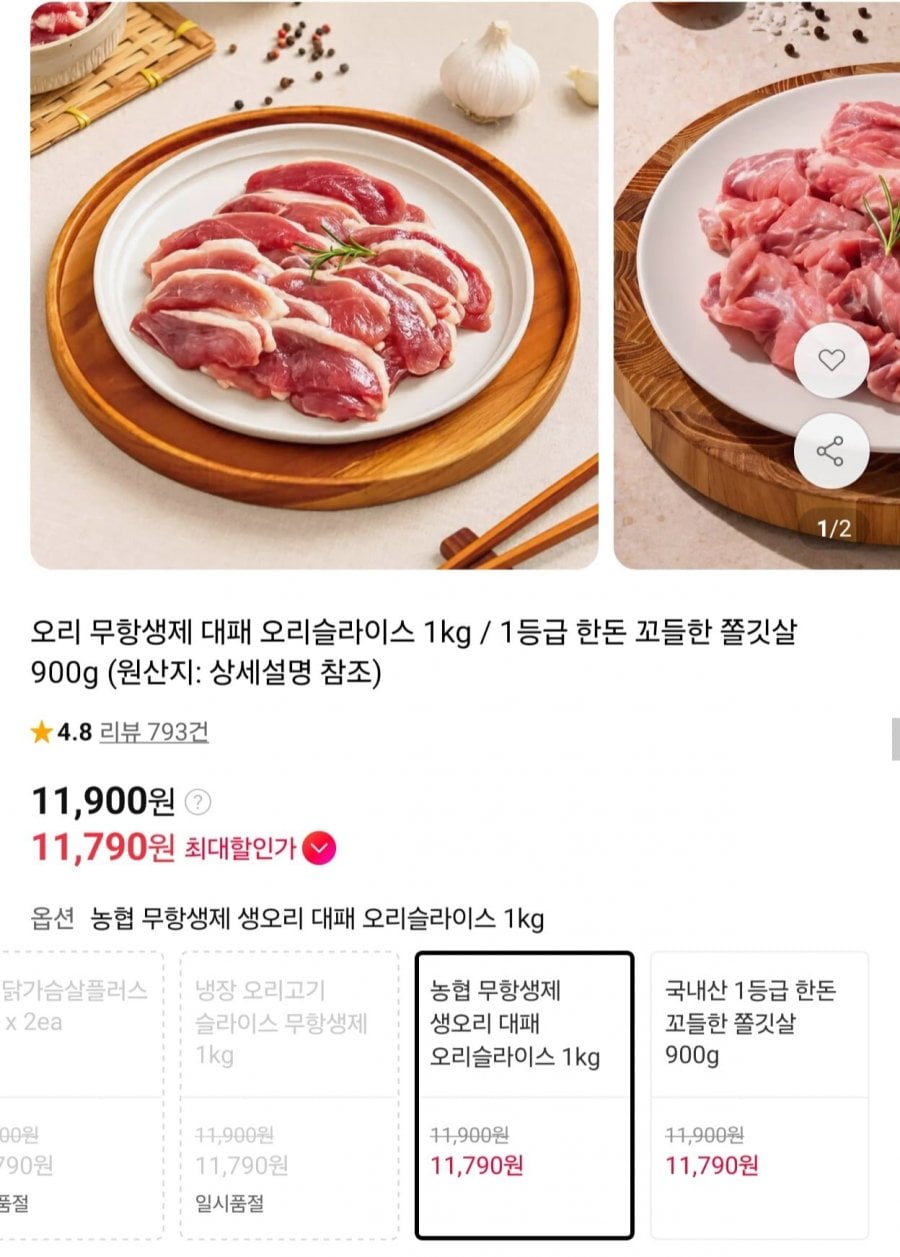 무항생제 생오리 대패 오리슬라이스 1kg (11,790원/무료)