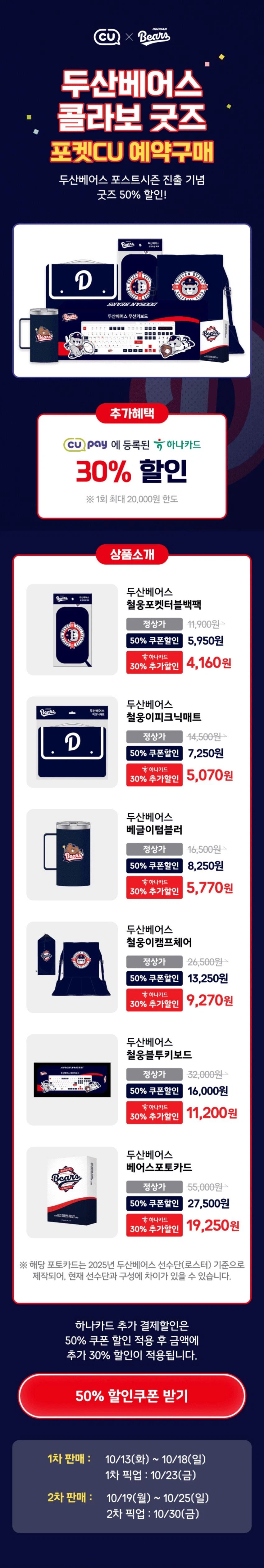 포켓CU 두산베어스 굿즈 65%할인 / 키보드11,200원 외