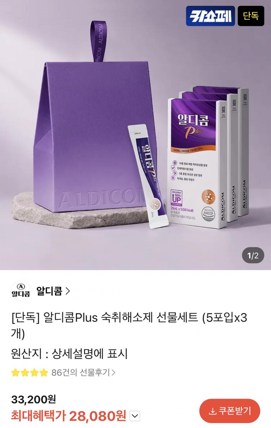 알디콤P 숙취해소제 선물세트 5포입X3개 총15포입 28,080원