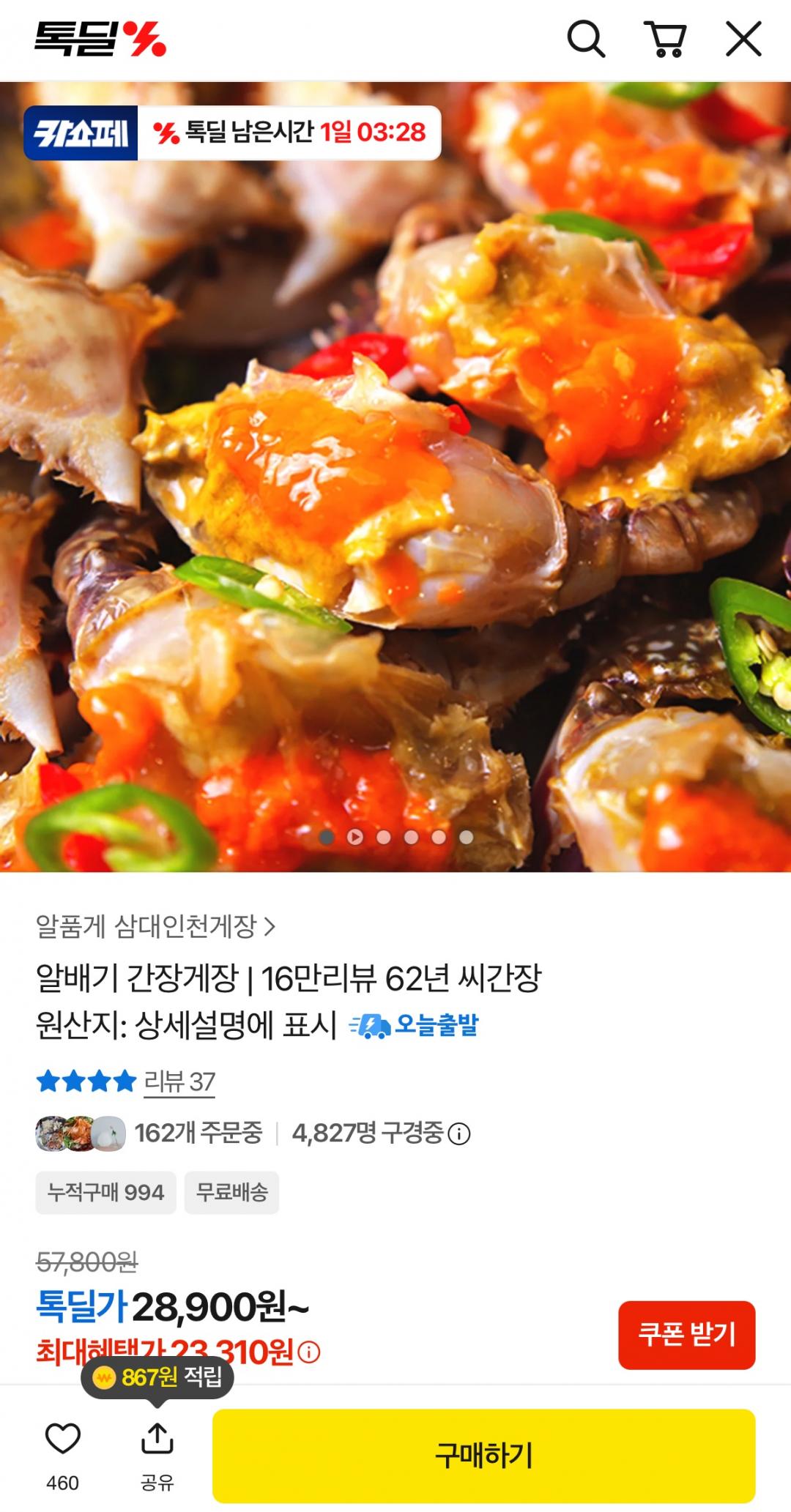 알배기 간장게장 소자 2마리 1.5kg (23,310원/무료)