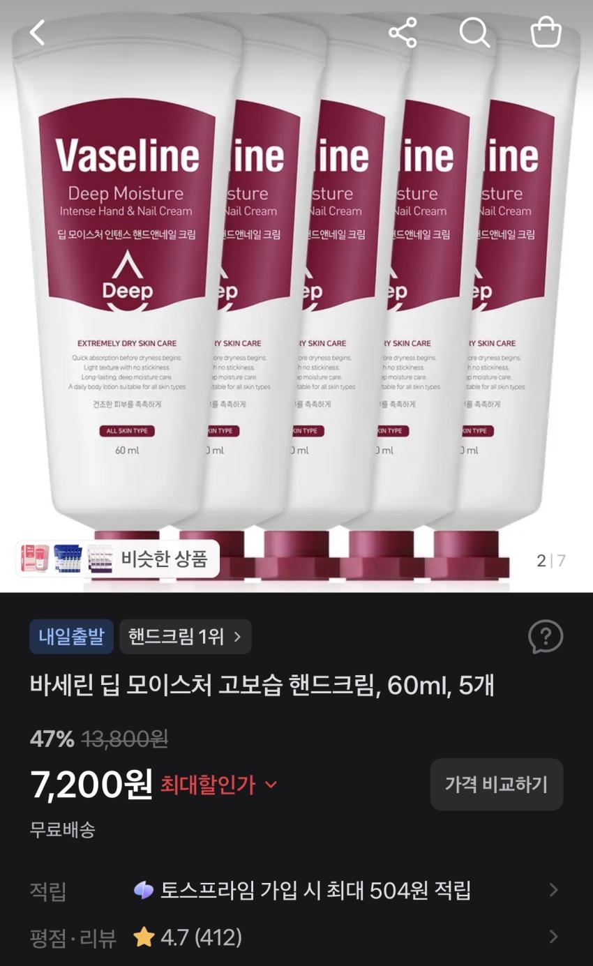 바세린 딥 모이스처 고보습 핸드크림 60ml 5개, 7,200원