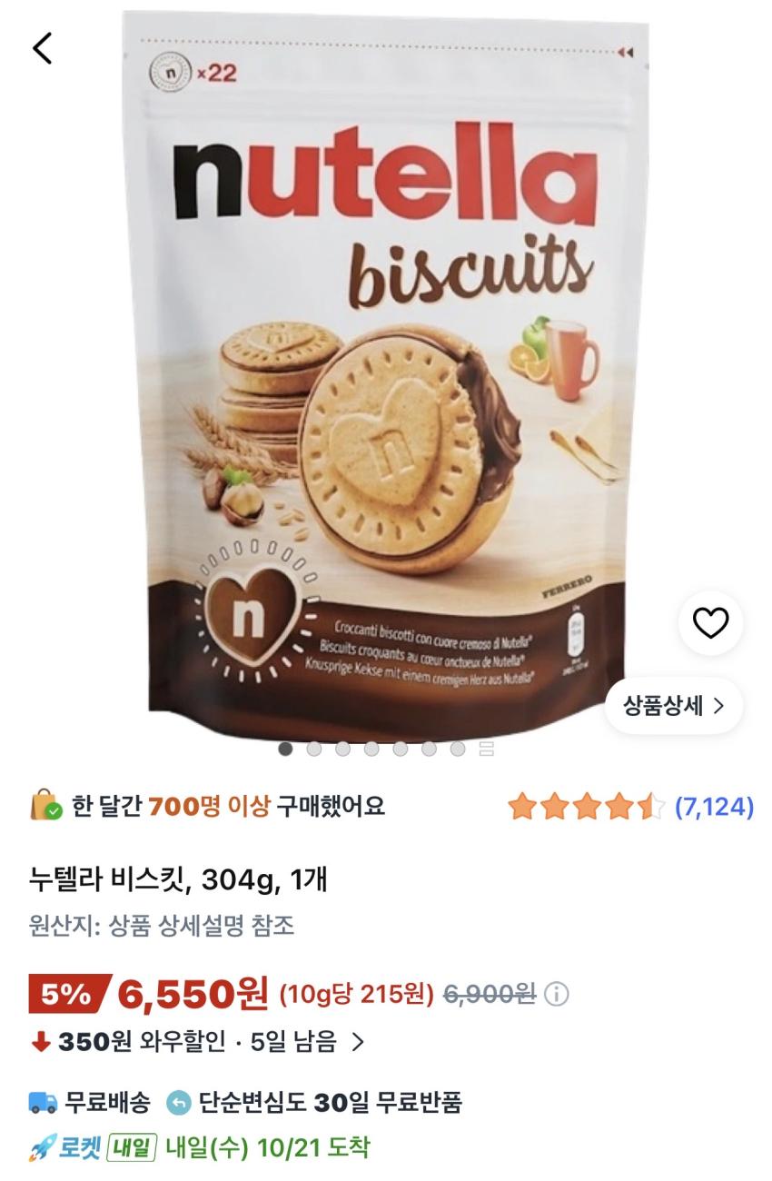 누텔라 비스킷 304g 6,550원