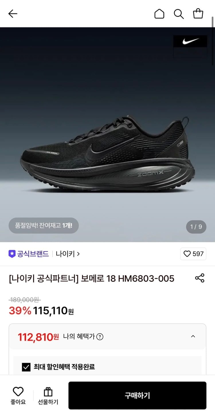 나이키 보메로 18 HM6803-005 (112,810원/무료)