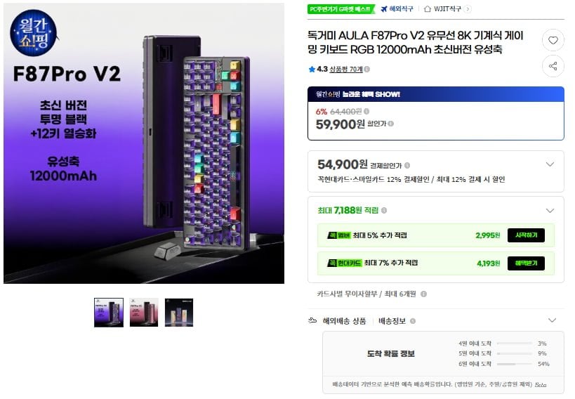 독거미 AULA F87Pro V2 초신버전 8K 기계식 게이밍 키보드 유성축 12000mah(55,900원/무료)