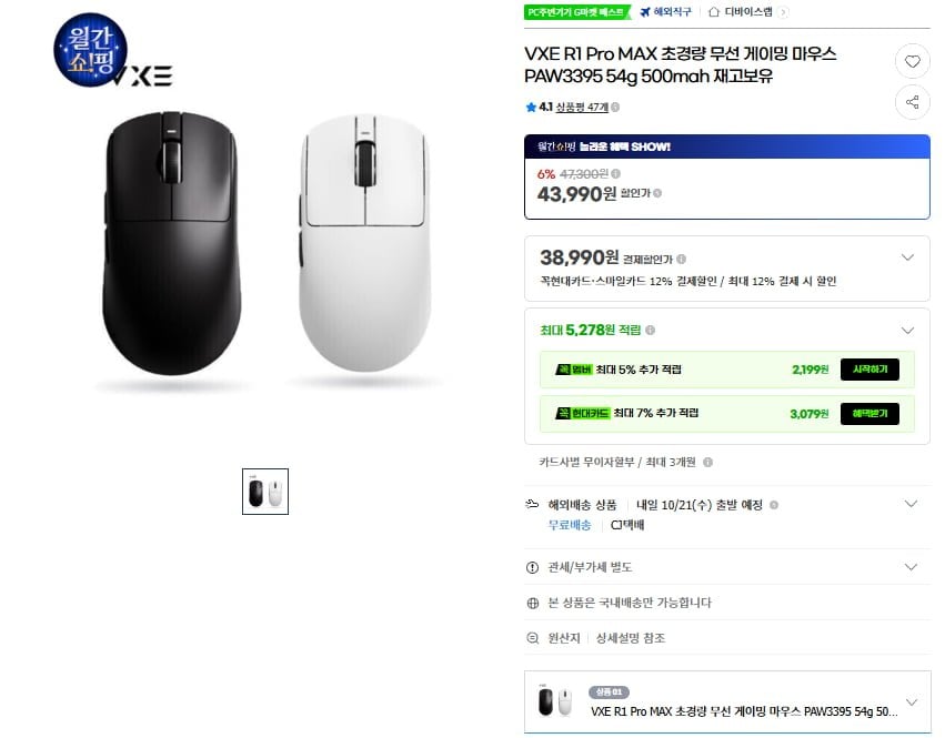 잠자리 VXE R1 Pro MAX 무선 게이밍 마우스 (39,990원/무료)