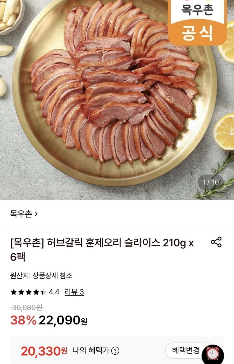 목우촌 허브갈릭 훈제오리 슬라이스 210g 6팩 (20,330원/무료)