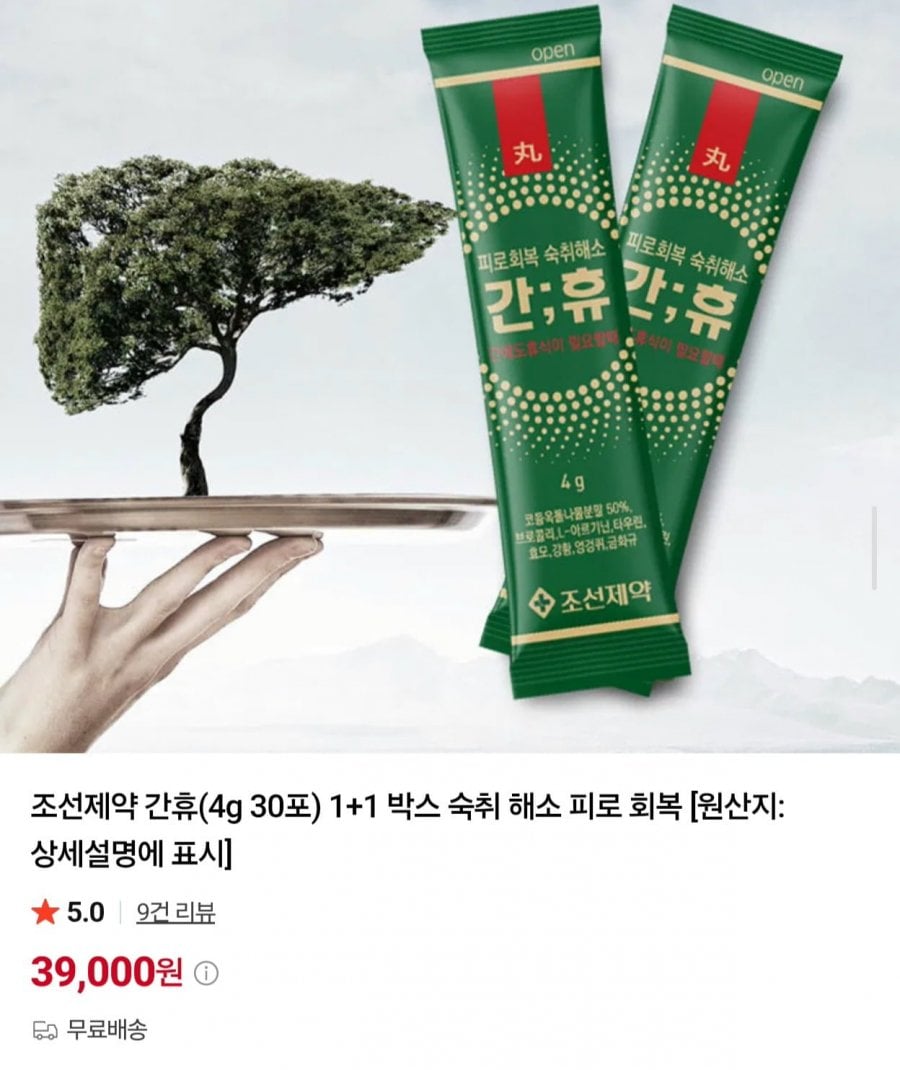 조선제약 간휴 4g 30포 1+1 총 60포 (39,000원/무료)