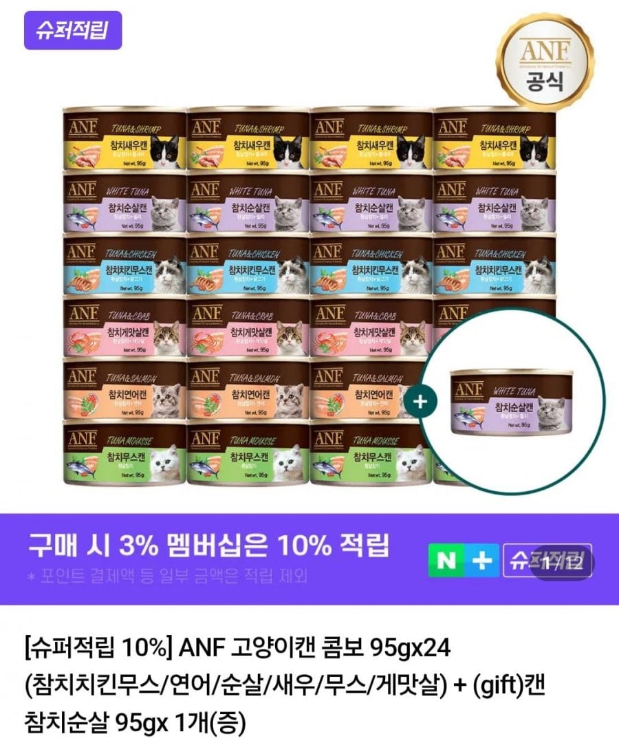 ANF 고양이캔 25개 (26,300원/무료)