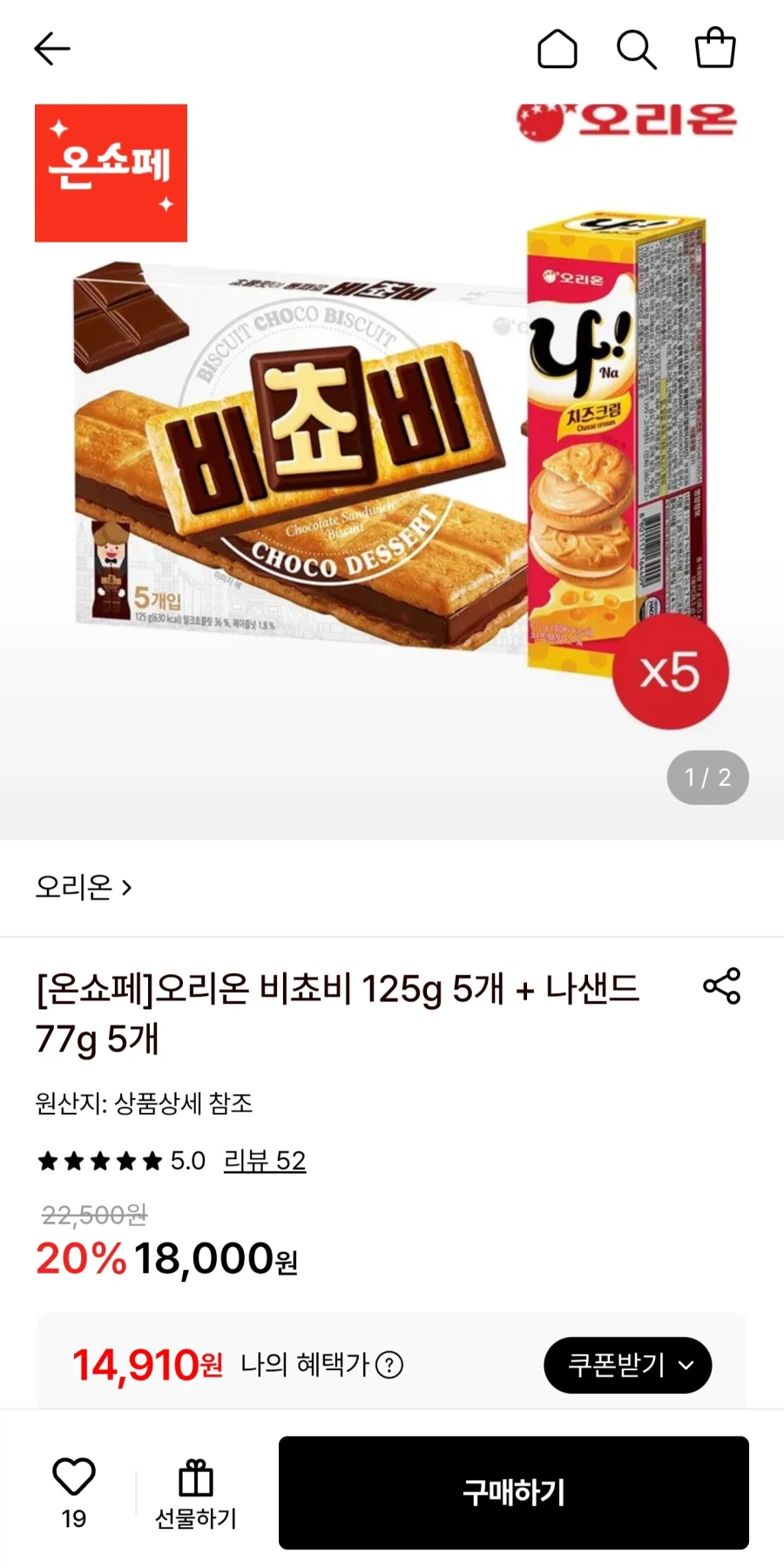 비쵸비 125g 5개 + 나샌드 77g 5개 (페이14,910원)
