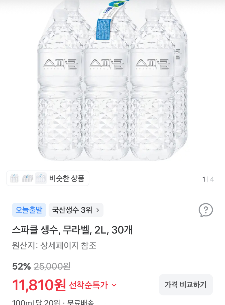 스파클 생수 2L 30개 11810원