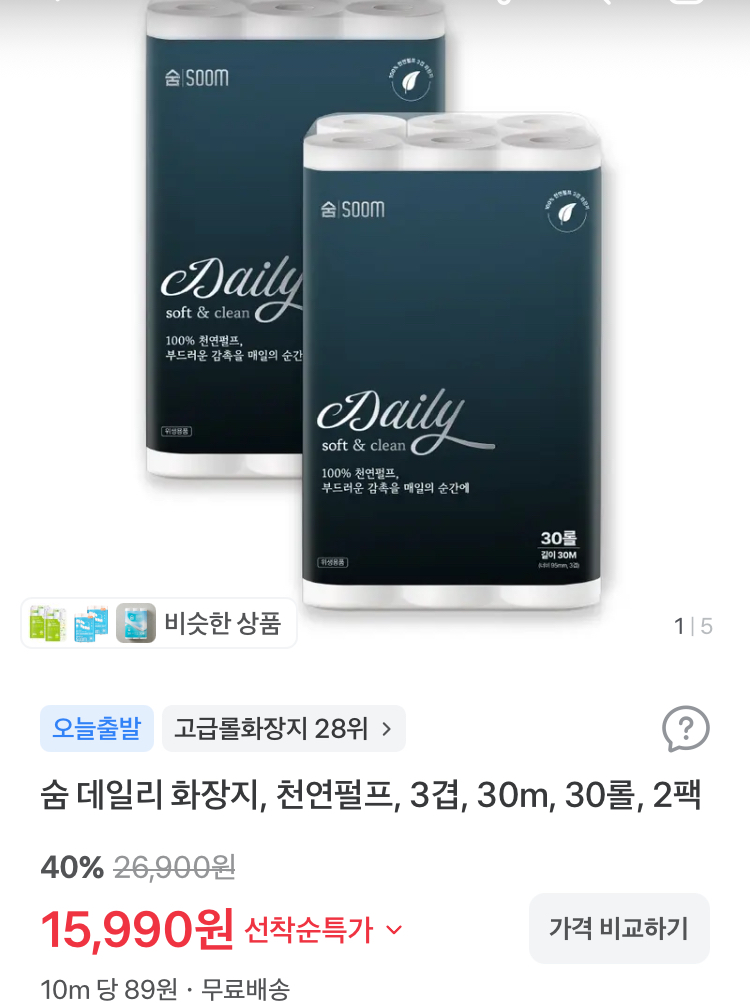 숨 데일리 3겹 화장지 30m 30롤 2팩 15990원