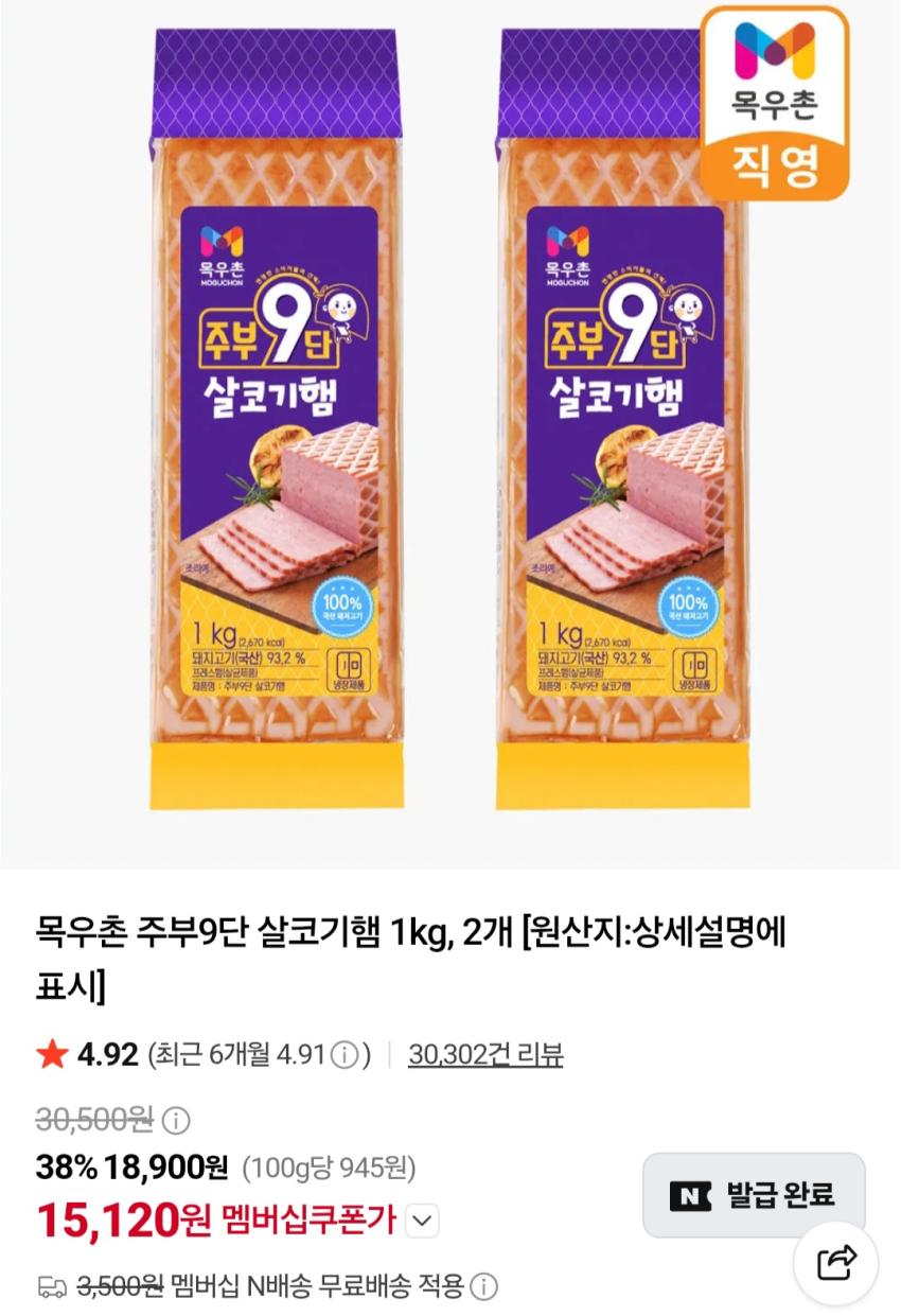 목우촌 주부9단 살코기햄 1kg, 2개 15,120원