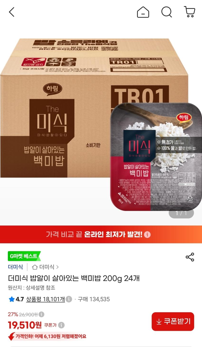 더미식 밥알이 살아있는 백미밥 200g 24개, 19510원