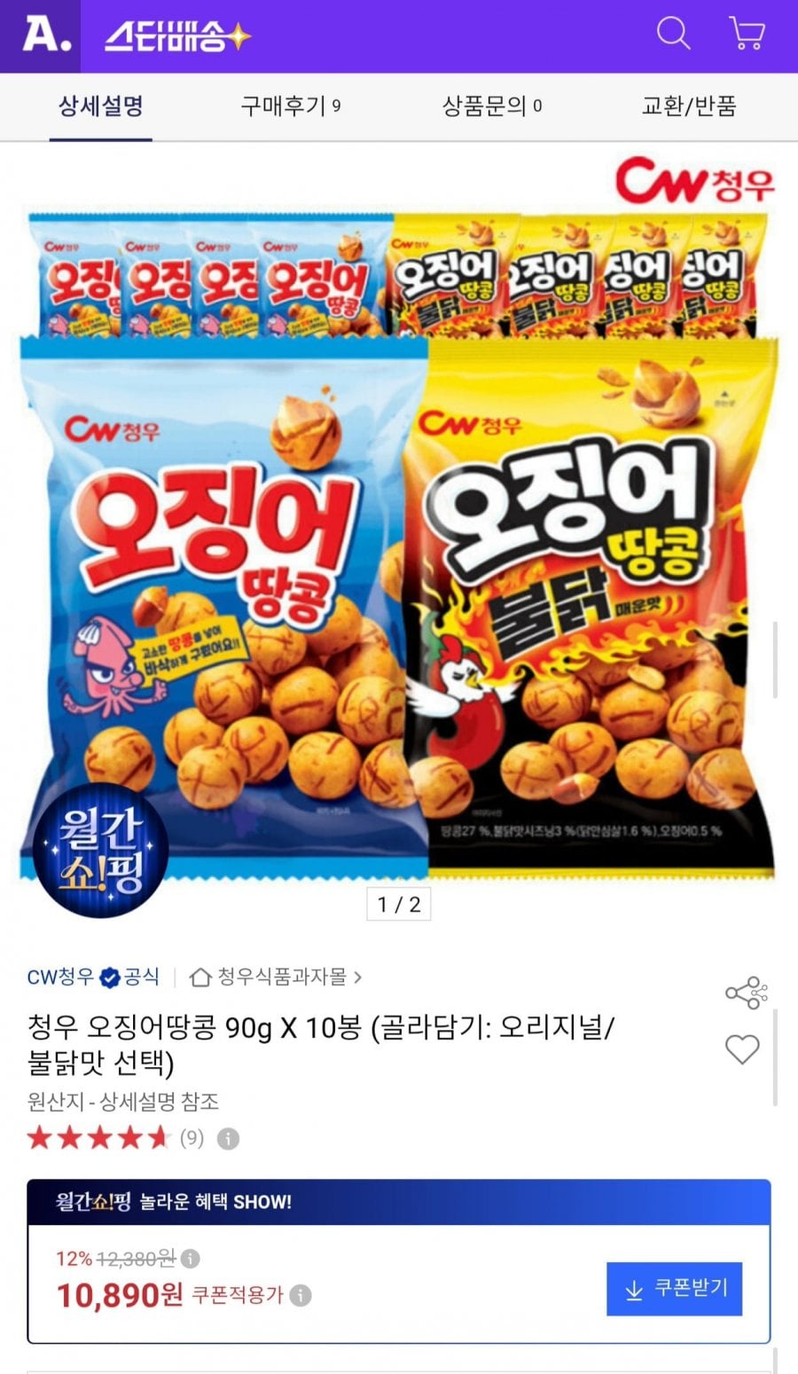 청우 오징어땅콩 90g X 10봉 (10,890원/무료)