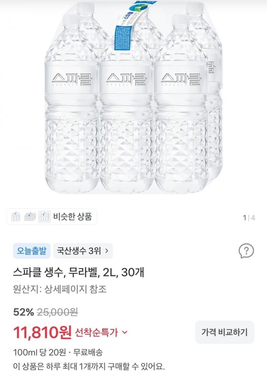 스파클 생수, 무라벨, 2L, 30개(11,810원/무배)