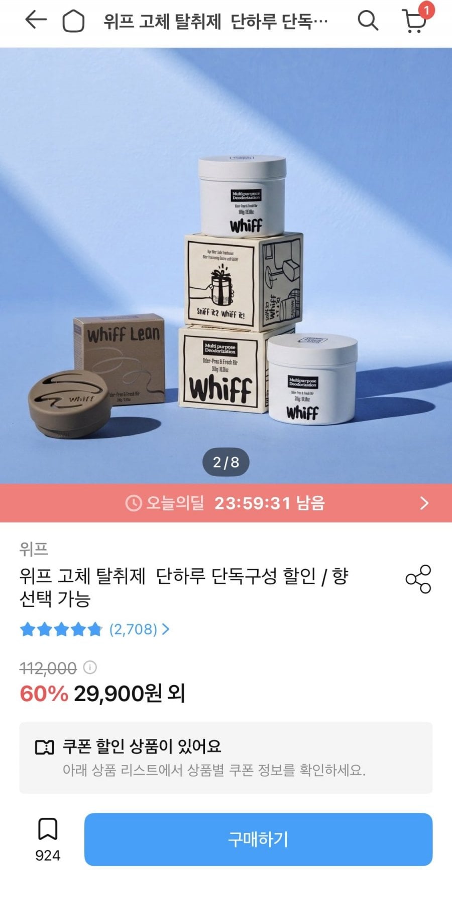 위프 고체 탈취제 2개+차량용 탈취제 1개증정 (29,900원/무배)