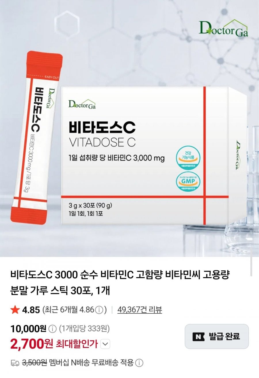 비타도스C 비타민C 3000mg 30포 (2,700원/네멤무배)