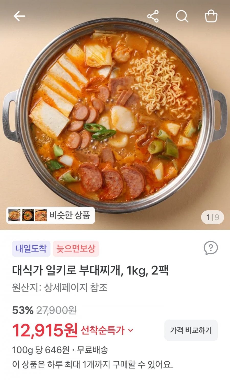 대식가 부대찌개 1kg 2팩 (12,915원/무배)