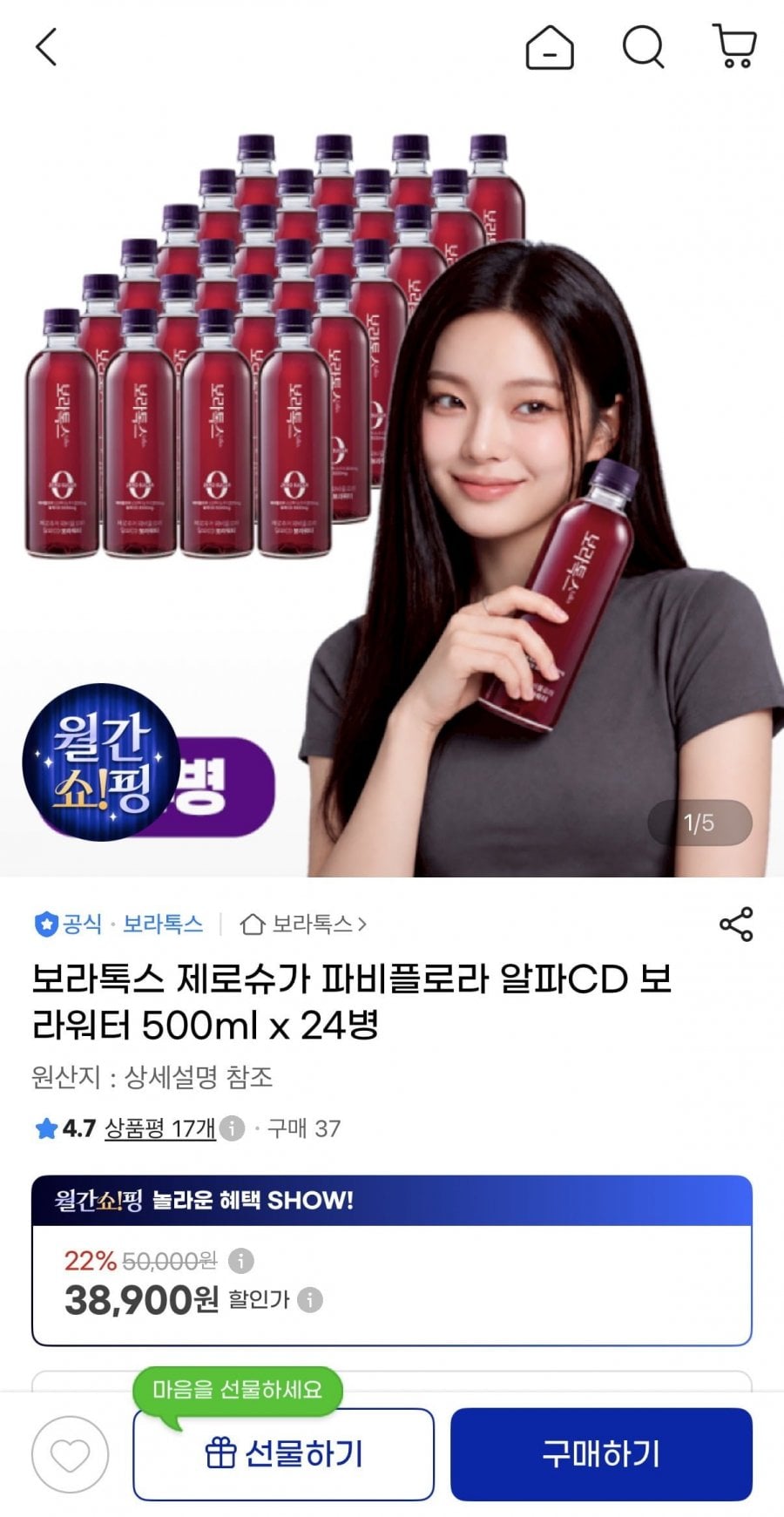 보라톡스 제로슈가 파비플로라 알파CD 보라워터 500ml x 24병 (38,900원/무배)