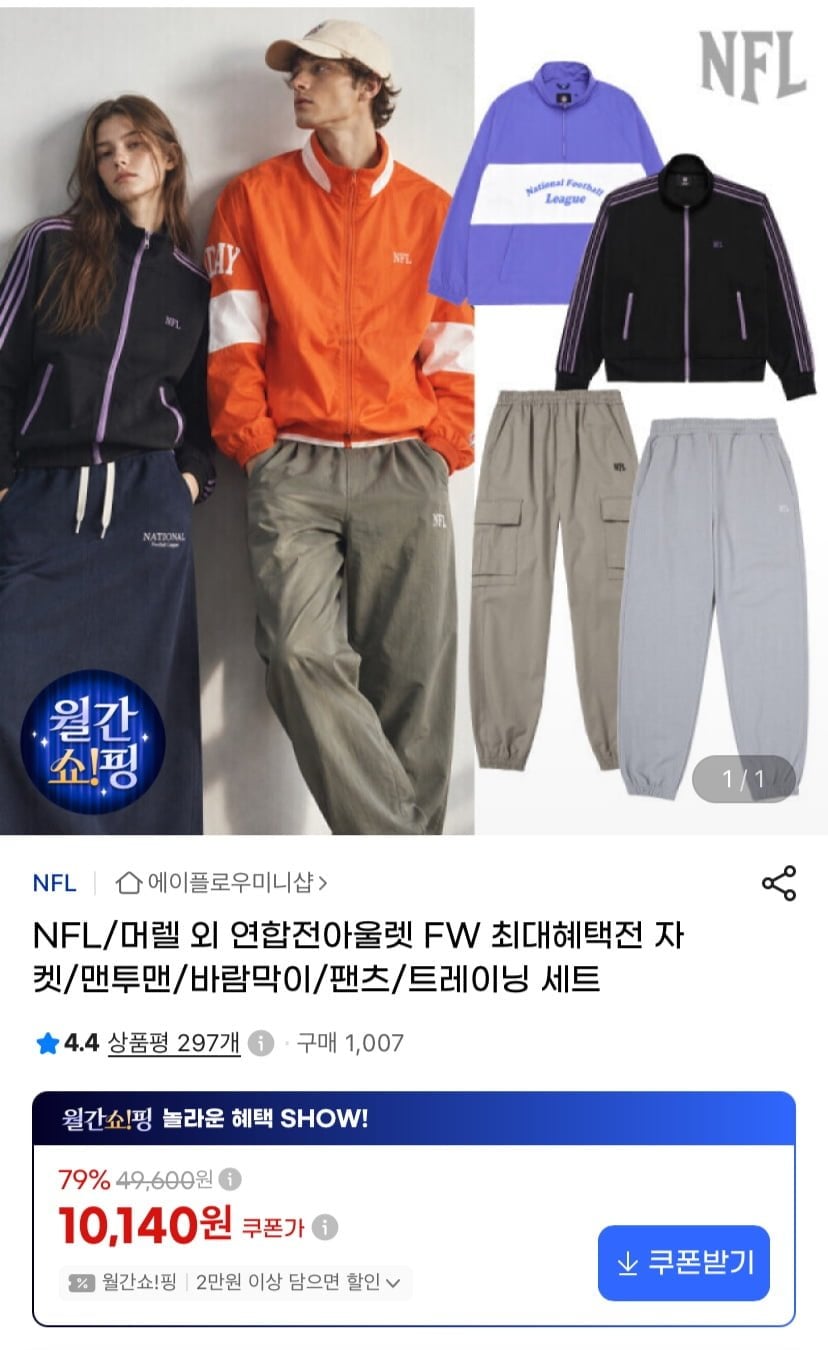 NFL/머렐 외 남성 후리스 하이넥 집업자켓 (8,100원/무료)
