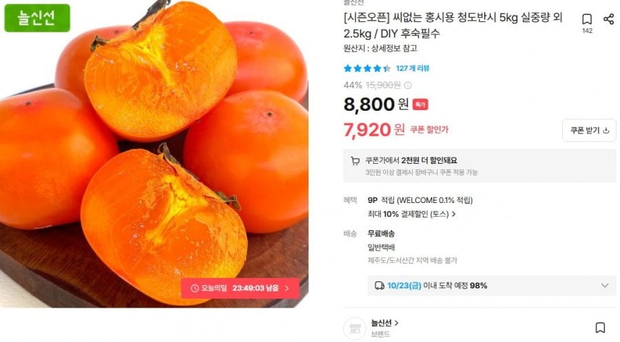 씨없는 홍시용 청도반시 5kg (7,920/무배)