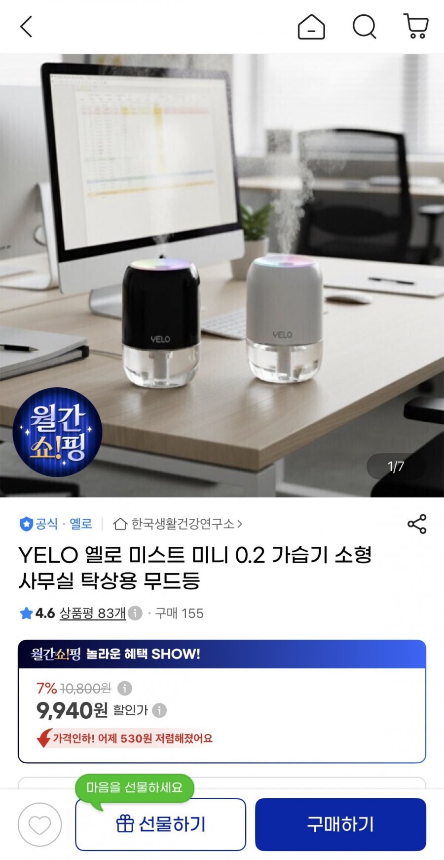 YELO 옐로 미스트 미니 0.2 가습기 (9,940원/무료)