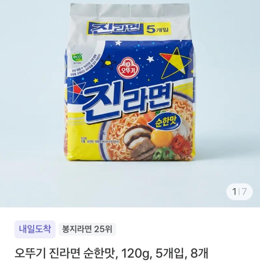 오뚜기 진라면 순한맛 40봉 19,900원