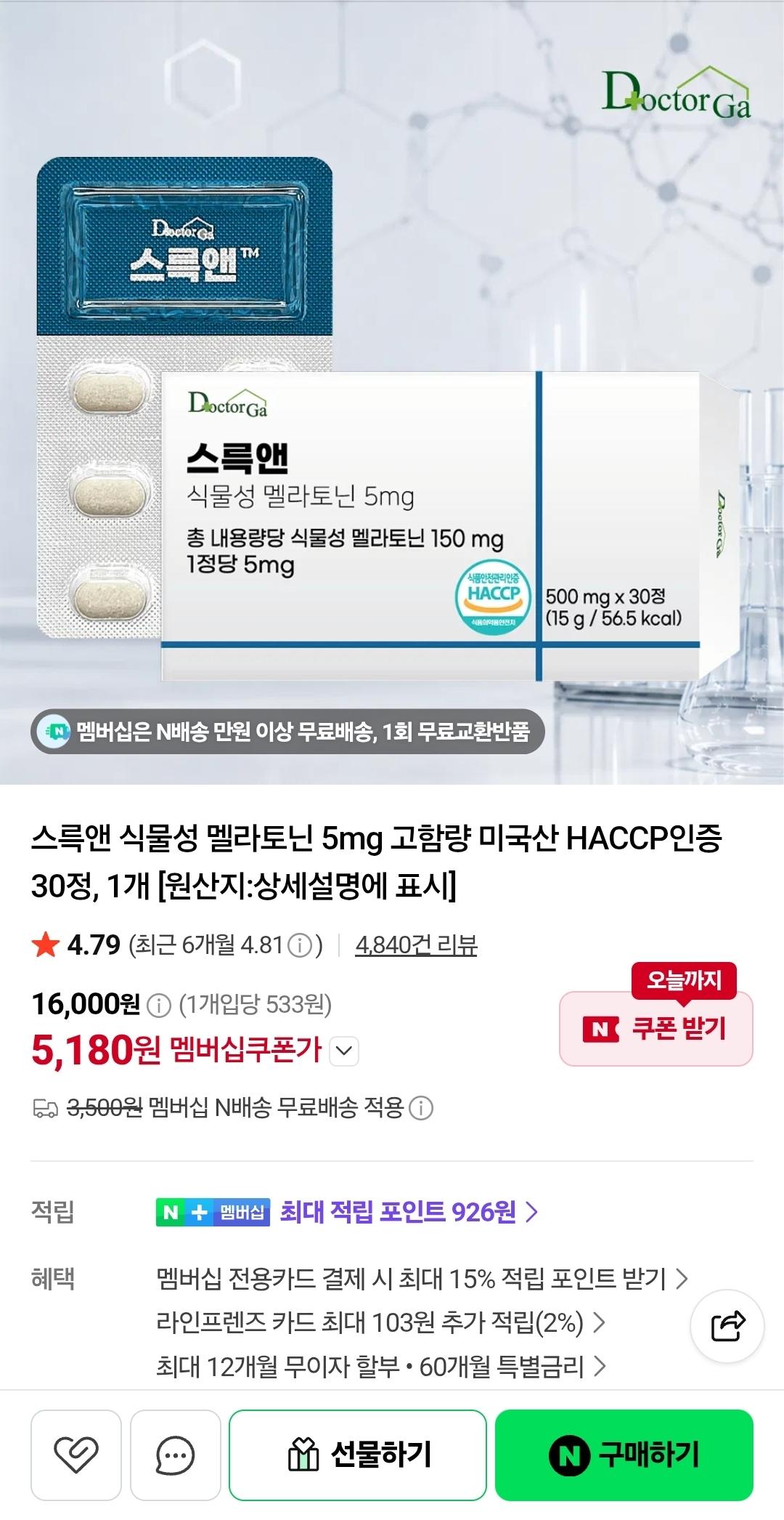 스륵앤 식물성 멜라토닌 5mg 고함량 미국산 HACCP인증 30정, 1개 (5,180원/네멤무배)