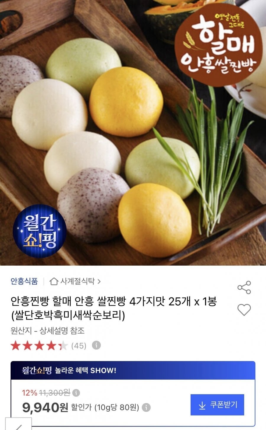 안흥 쌀찐빵 4가지맛 25개 (9,940원/무료배송)