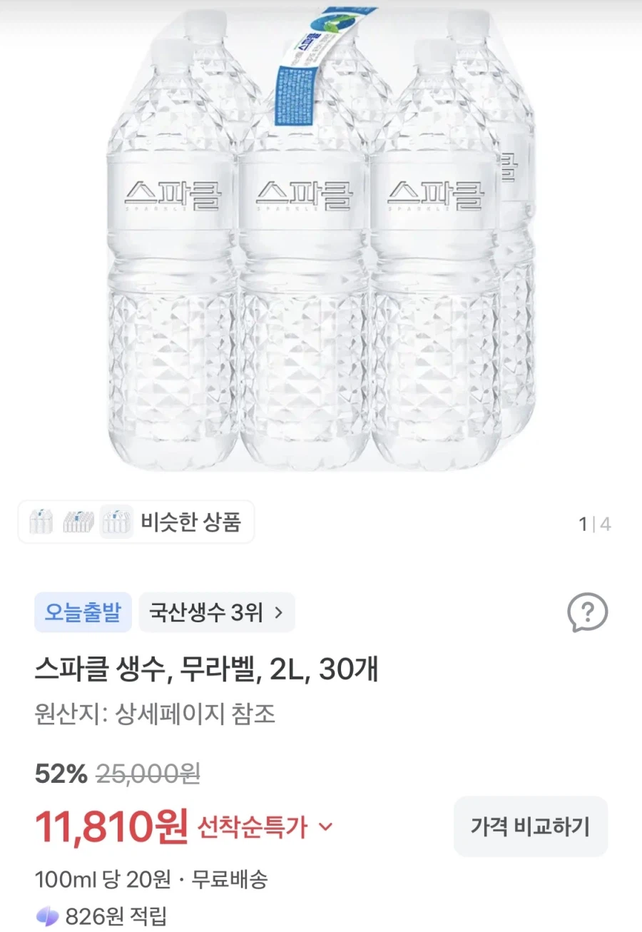 스파클 생수 2LX30병 (11810원/무료배송) (10/21~)