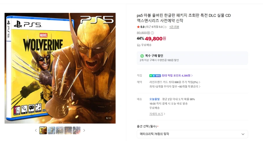 PS5 마블 울버린 (49,800원/무료배송)