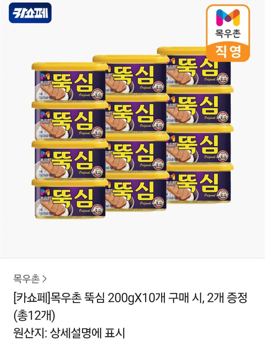 목우촌 뚝심 200g 12개 18,810원