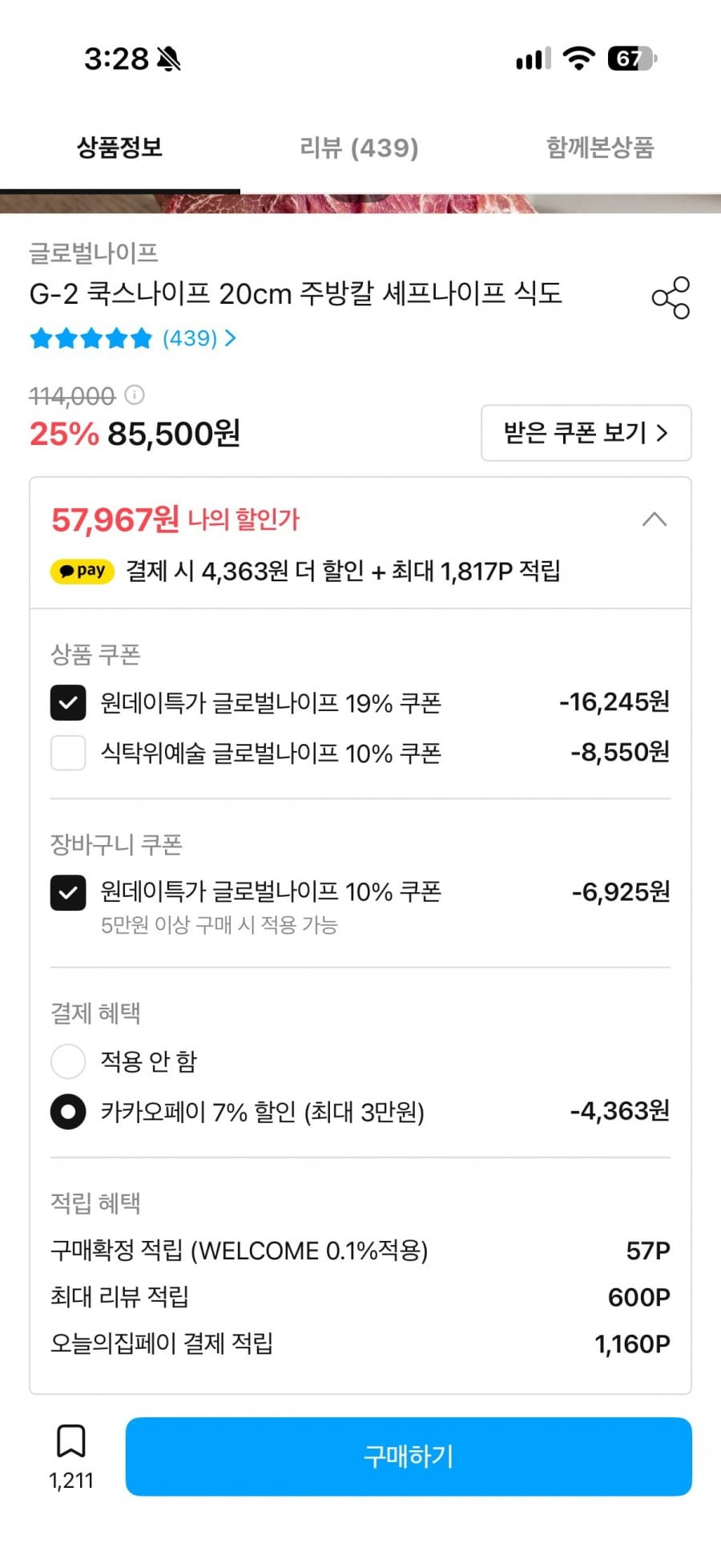 글로벌나이프 G-2 쿡스나이프 (카카오페이 57,967/무배)