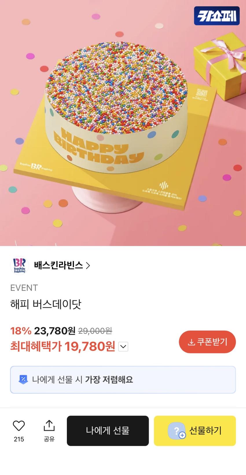배스킨라빈스 해피 버스데이닷 케익 19,780원