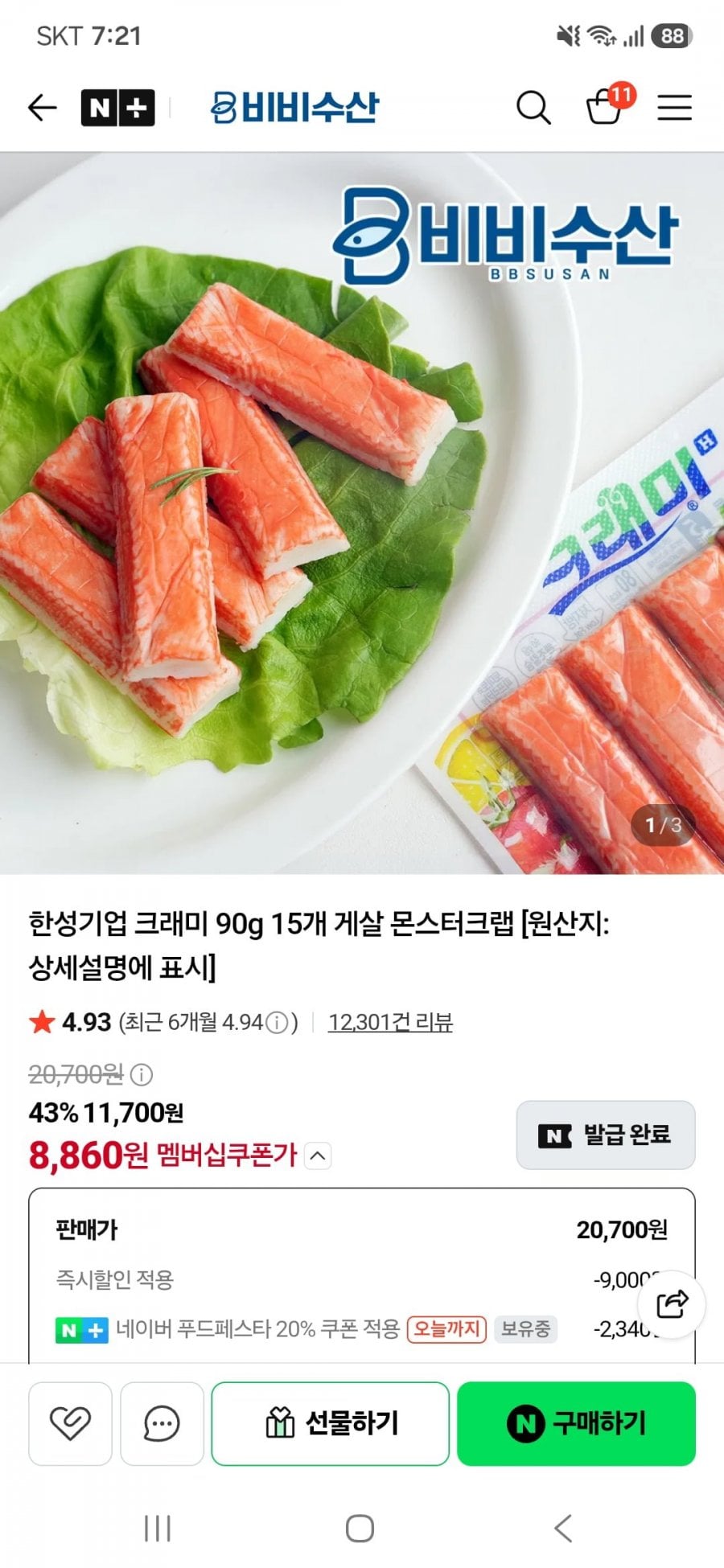 한성기업 크래미 90g 15개/몬스터크랩72g 15개(9,360원/네멤무료)
